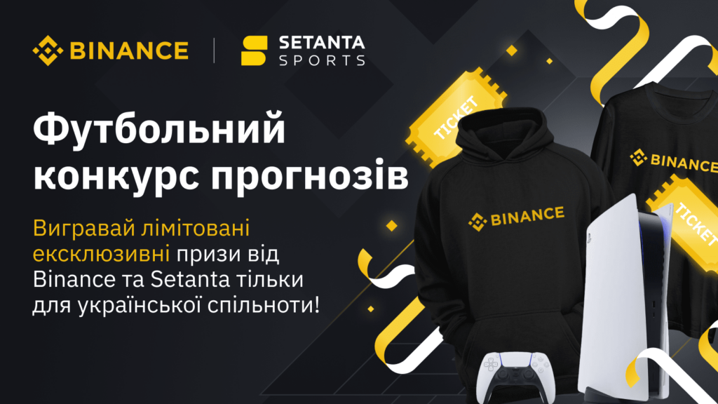 Футбольний конкурс прогнозів | Setanta Sports