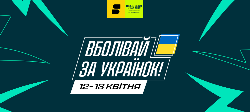 Кубок Біллі Джин Кінг на Setanta Sports