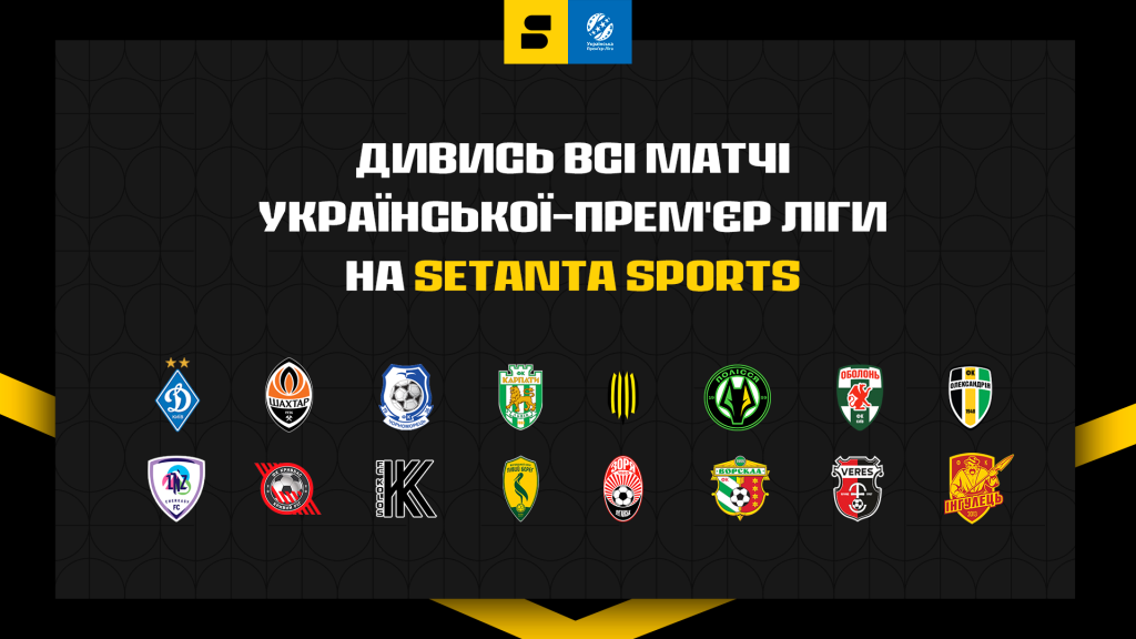 Setanta Sports - транслятор матчів Динамо