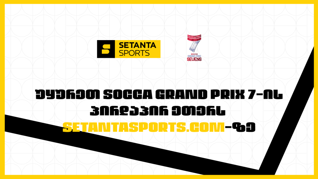 Socca Grand Prix 7 Setanta Sports-ზე | Setanta Sports