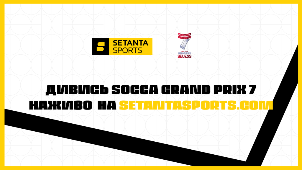 Дивись Socca Grand Prix 7 на Setanta Sports | Setanta Sports