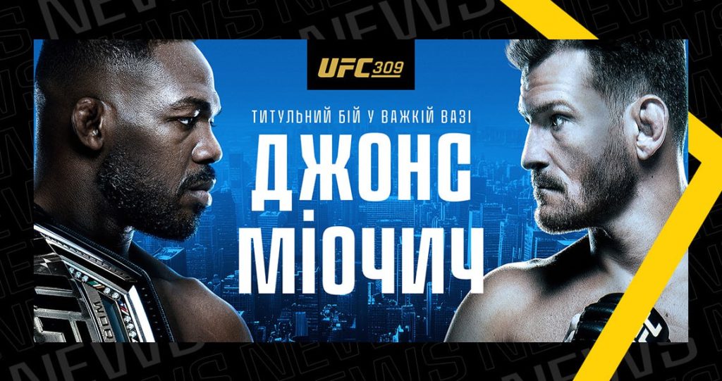 Джо Джонс - Стіпе Міочіч
