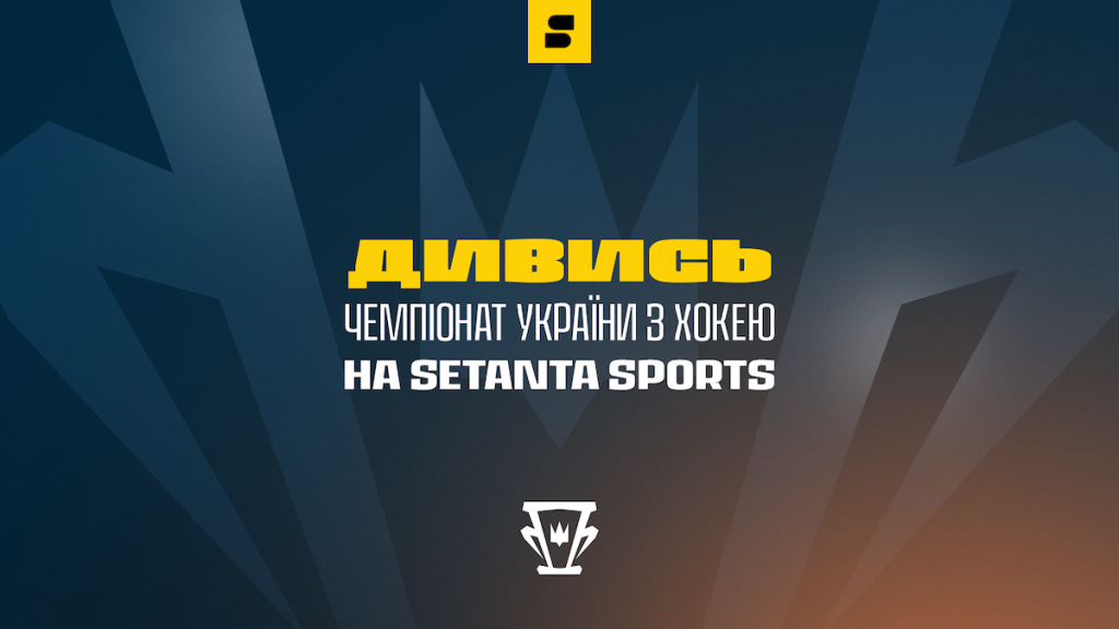 Чемпіонат України з хокею