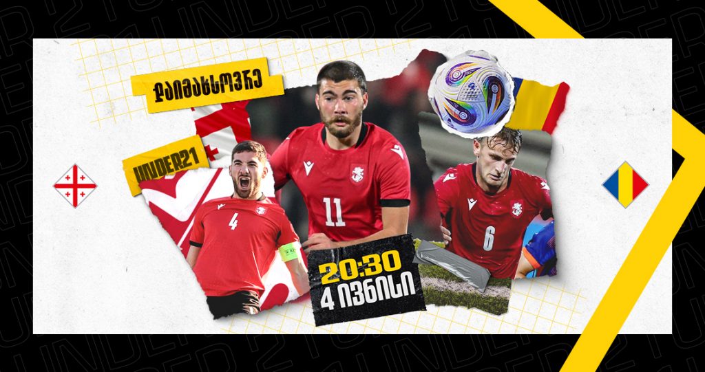 საქართველო U21 vs რუმინეთი U21 - მზადება ევროპისთვის | Setanta Sports
